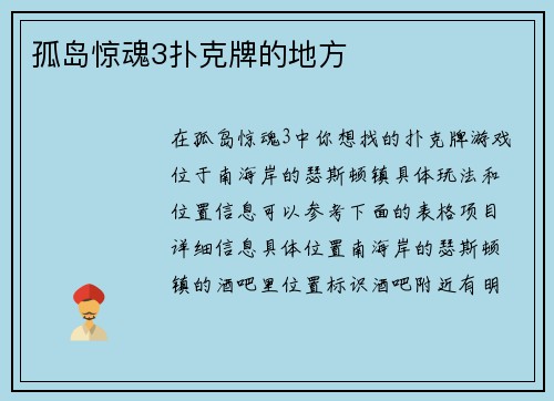 孤岛惊魂3扑克牌的地方