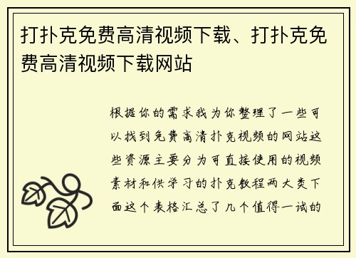 打扑克免费高清视频下载、打扑克免费高清视频下载网站