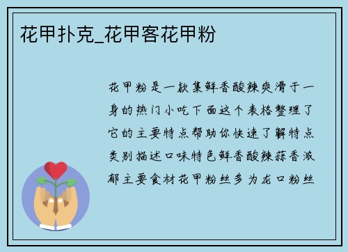 花甲扑克_花甲客花甲粉