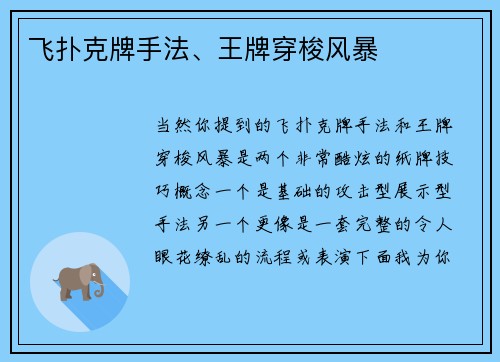 飞扑克牌手法、王牌穿梭风暴